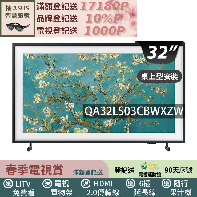  三星 SAMSUNG QA32LS03CBWXZW 32吋 Full HD (1920 x 1080) 智慧型電視，搭載 60Hz 倍頻技術，提供清晰畫質與流暢影像。內建 20W 喇叭輸出，支援 2 組 HDMI 高畫質端子、2 組 USB 插槽及 1 組 AV 端子，適閤家庭娛樂。尺寸含底座 727.3 x 451.9 x 143.3 mm，重量僅 5.2 kg，越南原裝生產，2 年保固。功能選單支援中文，無需視訊盒，即插即用，完美融入現代生活空間。 