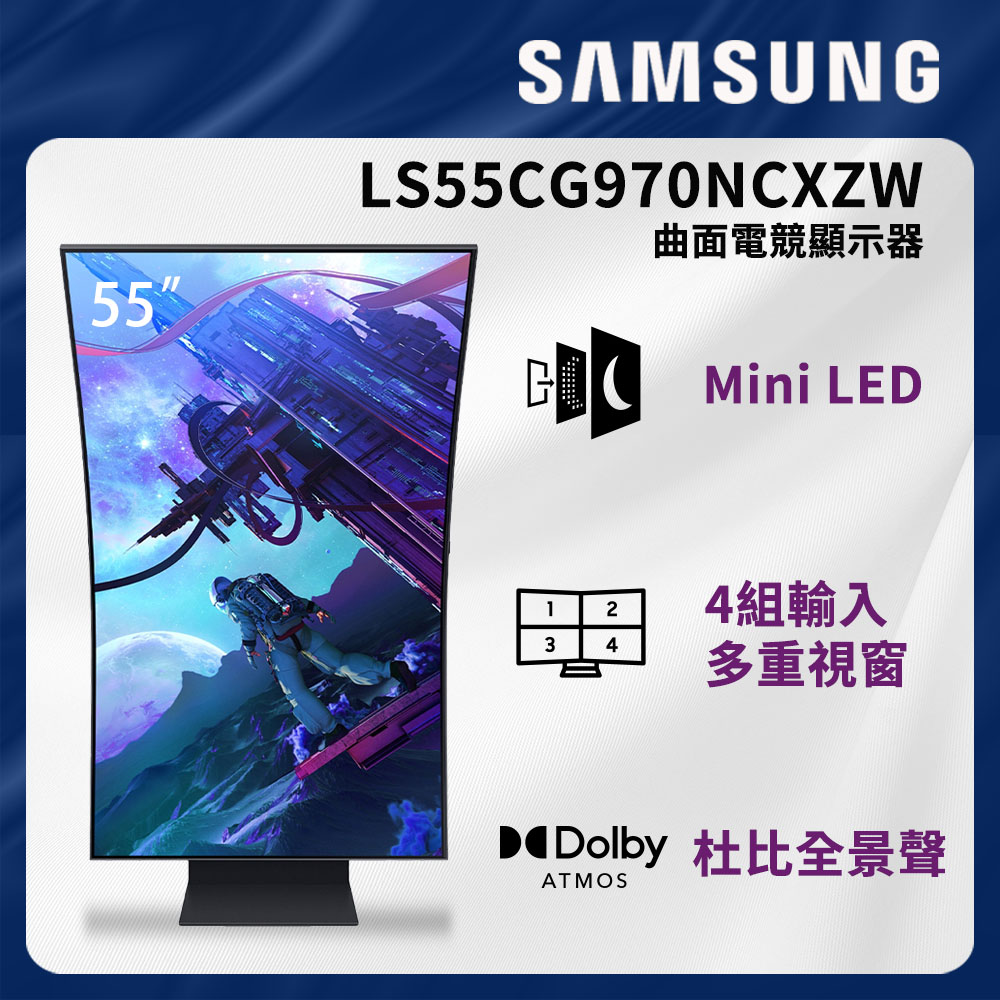 SAMSUNG 三星 55吋 Odyssey Ark Mini LED 曲面電競顯示器(第2代) LS55CG970NCXZW