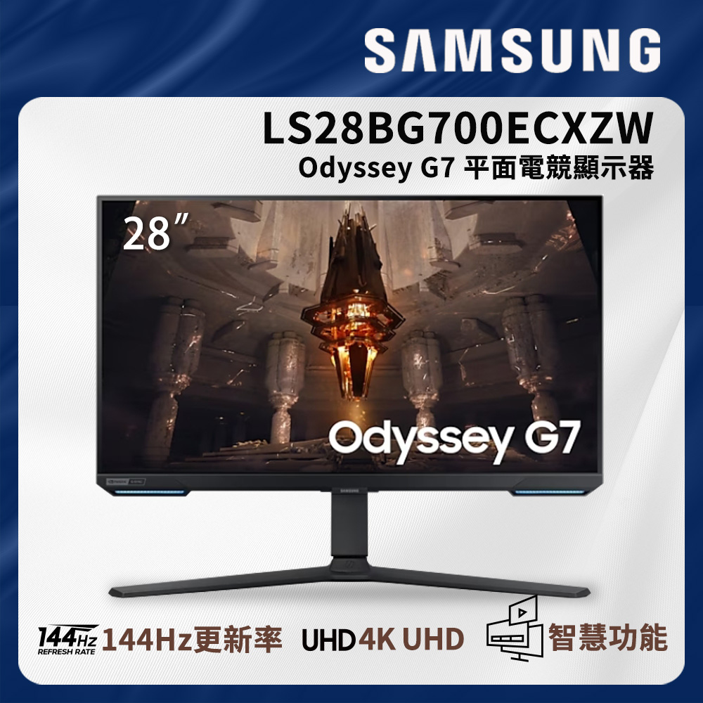 SAMSUNG 三星 28吋 Odyssey G7 IPS 4K 144Hz智慧聯網電競螢幕 S28BG700EC
