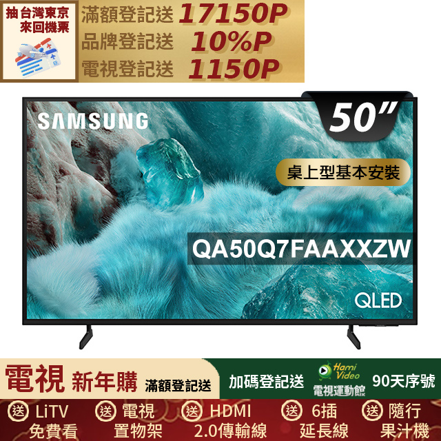 Samsung 三星 50型 QLED 4K Vision AI智慧顯示器 含超薄壁掛架 50Q7F (QA50Q7FAAXXZW)