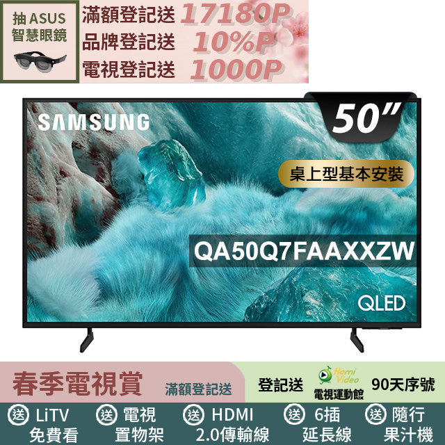 Samsung 三星 50型 QLED 4K Vision AI智慧顯示器 含超薄壁掛架 50Q7F (QA50Q7FAAXXZW)