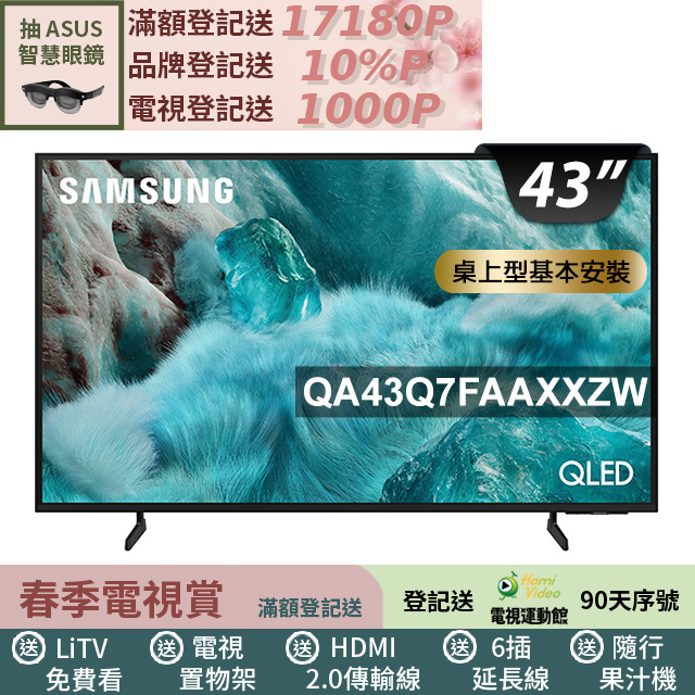 Samsung 三星 43型 4K QLED AI 智慧顯示器 43Q7F(QA43Q7FAAXXZW)