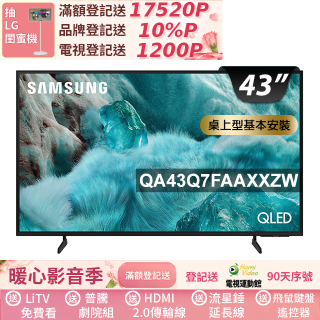 Samsung 三星 43型 4K QLED AI 智慧顯示器 43Q7F(QA43Q7FAAXXZW)