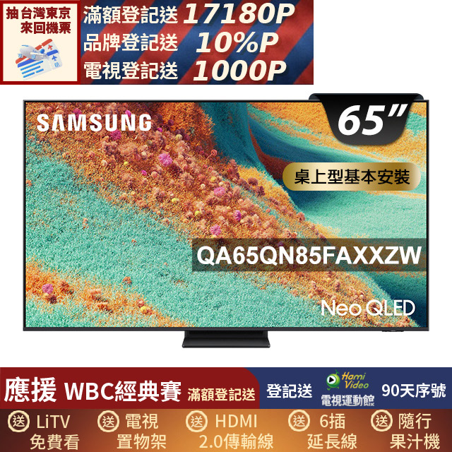 Samsung 三星 65型 Neo QLED 4K Vision AI智慧顯示器65QN85F(QA65QN85FAXXZW)