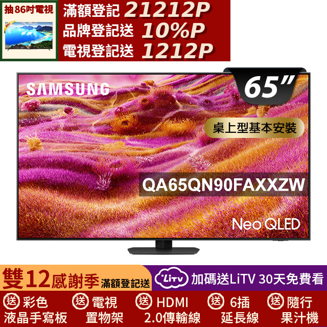 Samsung 三星 65型 Neo QLED 4K Vision AI智慧顯示器65QN90F(QA65QN90FAXXZW)