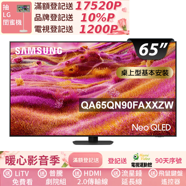 Samsung 三星 65型 Neo QLED 4K Vision AI智慧顯示器65QN90F(QA65QN90FAXXZW)