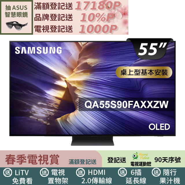 Samsung 三星 55型 OLED 4K Vision AI智慧顯示器55S90F(QA55S90FAXXZW)