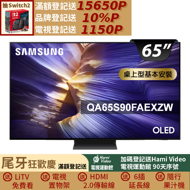 Samsung 三星 65型 OLED 4K Vision AI智慧顯示器65S90F(QA65S90FAEXZW)