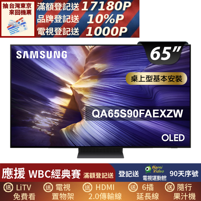 Samsung 三星 65型 OLED 4K Vision AI智慧顯示器65S90F(QA65S90FAEXZW)