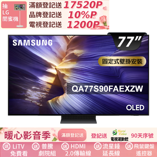 Samsung 三星 77型 OLED 4K Vision AI智慧顯示器77S90F(QA77S90FAEXZW)