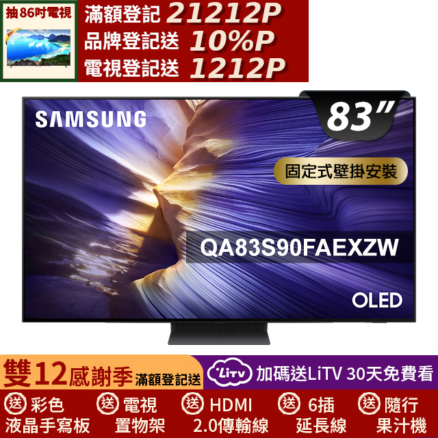 Samsung 三星 83型 OLED 4K Vision AI智慧顯示器83S90F(QA83S90FAEXZW)