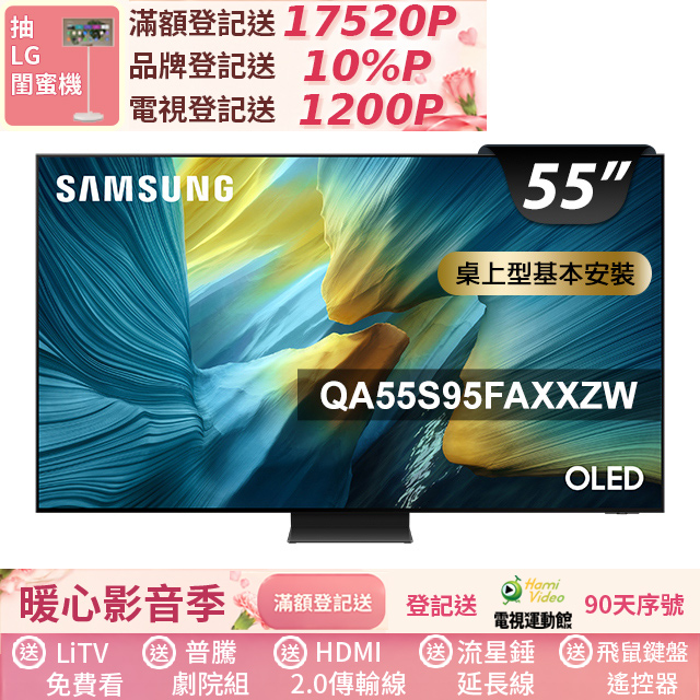Samsung 三星 55型 OLED 4K Vision AI智慧顯示器55S95F(QA55S95FAXXZW)