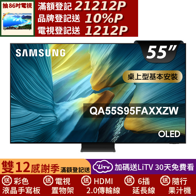 Samsung 三星 55型 OLED 4K Vision AI智慧顯示器55S95F(QA55S95FAXXZW)