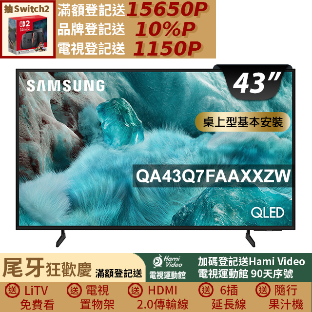Samsung 三星 43型 QLED 4K Vision AI智慧顯示器43Q7F(QA43Q7FAAXXZW)