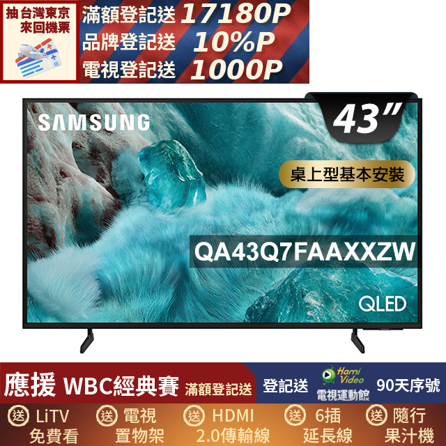 Samsung 三星 43型 QLED 4K Vision AI智慧顯示器43Q7F(QA43Q7FAAXXZW)