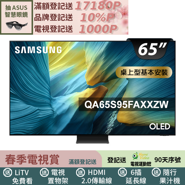 Samsung 三星 65型 OLED 4K Vision AI智慧顯示器65S95F(QA65S95FAXXZW)