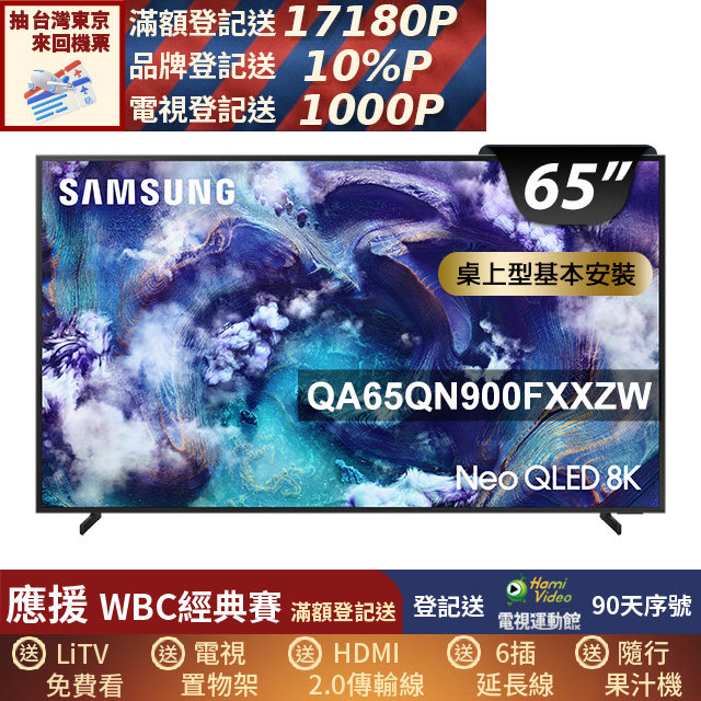 Samsung 三星 65型 Neo QLED 8K Vision AI智慧顯示器65QN900F(QA65QN900FXXZW)