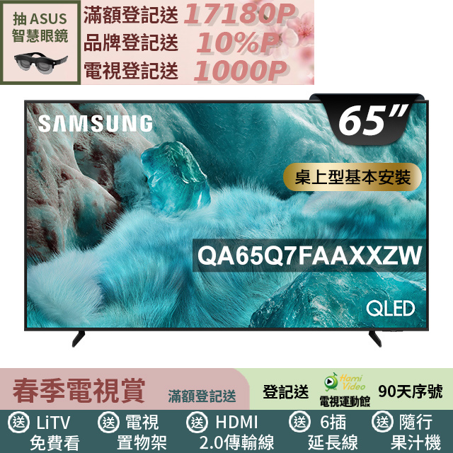 Samsung 三星 65型 QLED 4K Vision AI智慧顯示器65Q7F(QA65Q7FAAXXZW)