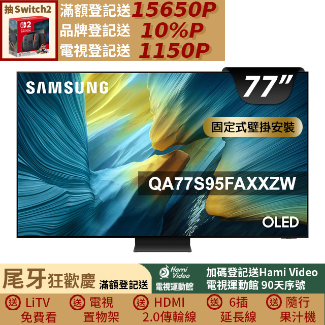 Samsung 三星 77型 OLED 4K Vision AI智慧顯示器77S95F(QA77S95FAXXZW)