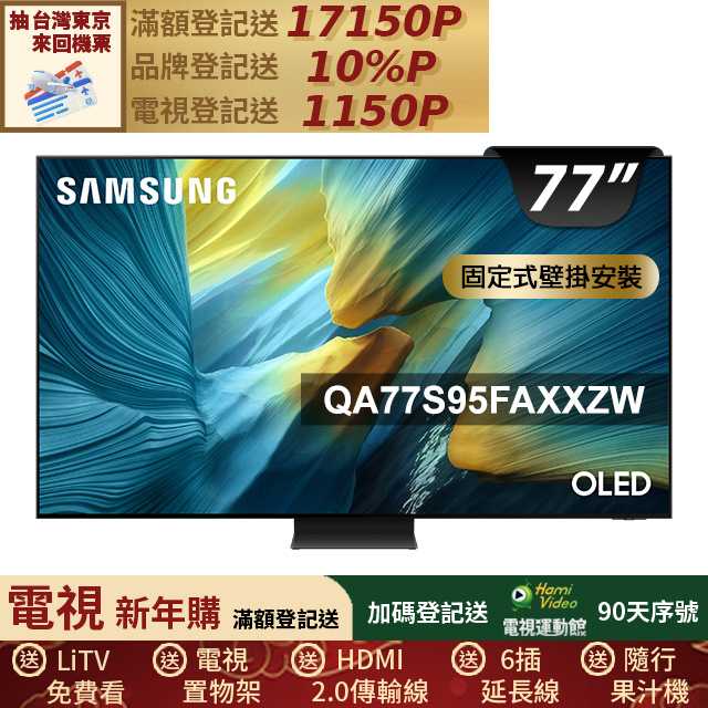 Samsung 三星 77型 OLED 4K Vision AI智慧顯示器77S95F(QA77S95FAXXZW)