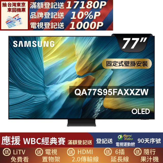 Samsung 三星 77型 OLED 4K Vision AI智慧顯示器77S95F(QA77S95FAXXZW)