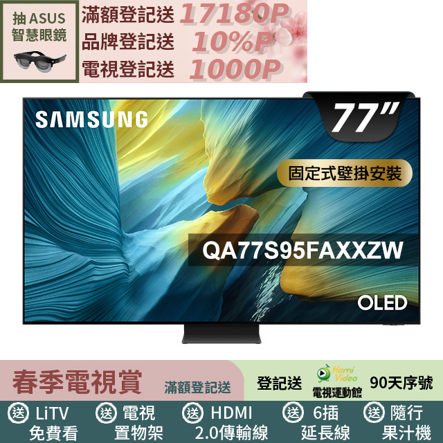 Samsung 三星 77型 OLED 4K Vision AI智慧顯示器77S95F(QA77S95FAXXZW)