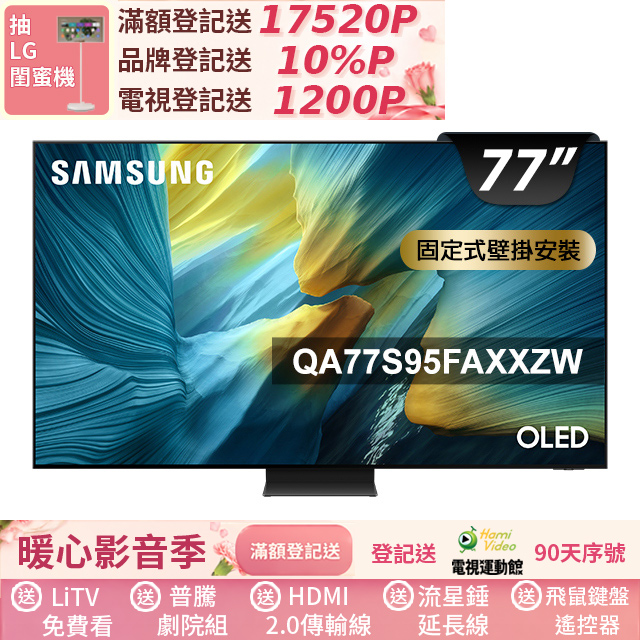 Samsung 三星 77型 OLED 4K Vision AI智慧顯示器77S95F(QA77S95FAXXZW)