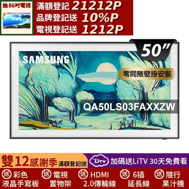 Samsung 三星 50型The Frame QLED 4K Vision AI美學智慧顯示器 固定式壁掛安裝 50LS03F (QA50LS03FAXXZW)