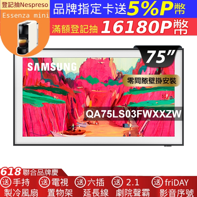 Samsung三星75型The Frame Pro 4K Vision AI美學智慧顯示器75LS03FW(QA75LS03FWXXZW)