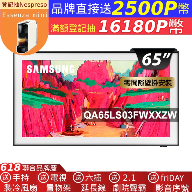 Samsung三星65型The Frame Pro 4K Vision AI美學智慧顯示器65LS03FW(QA65LS03FWXXZW)