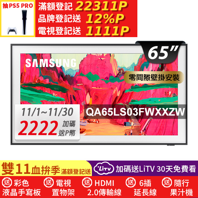 Samsung 三星 65型The Frame Pro 4K Vision AI美學智慧顯示器 固定式壁掛安裝 65LS03FW (QA65LS03FWXXZW)