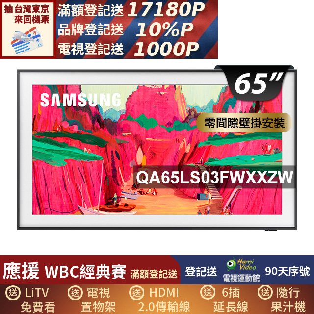 SAMSUNG 三星 QA65LS03FWXXZW 65吋 4K UHD (3840x2160) Mini LED 背光電視，120Hz 倍頻流暢畫質，40W 杜比數位音效環繞聲場，5組以上 HDMI 端子與 3 組 USB 插槽，支援中文介面，無需視訊盒，110V 電源，越南原裝生產，2 年保固，尺寸 1598x933x164mm，重量 32.3kg，含壁掛架安裝服務，BSMI 認證 R33475，適閤家庭娛樂首選。