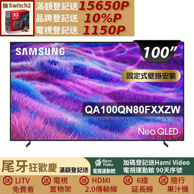Samsung 三星 100型Neo QLED 4K Vision AI智慧顯示器100QN80F(QA100QN80FXXZW)