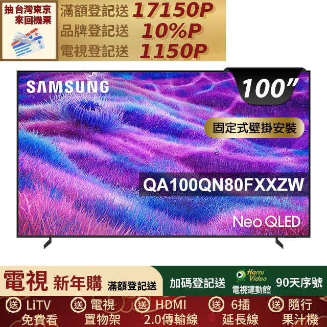 Samsung 三星 100型Neo QLED 4K Vision AI智慧顯示器100QN80F(QA100QN80FXXZW)