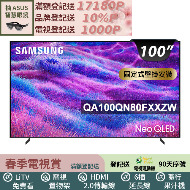 Samsung 三星 100型Neo QLED 4K Vision AI智慧顯示器100QN80F(QA100QN80FXXZW)