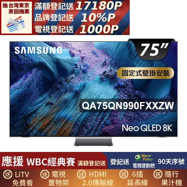 Samsung 三星 75型Neo QLED 8K Vision AI智慧顯示器75QN990F(QA75QN990FXXZW)