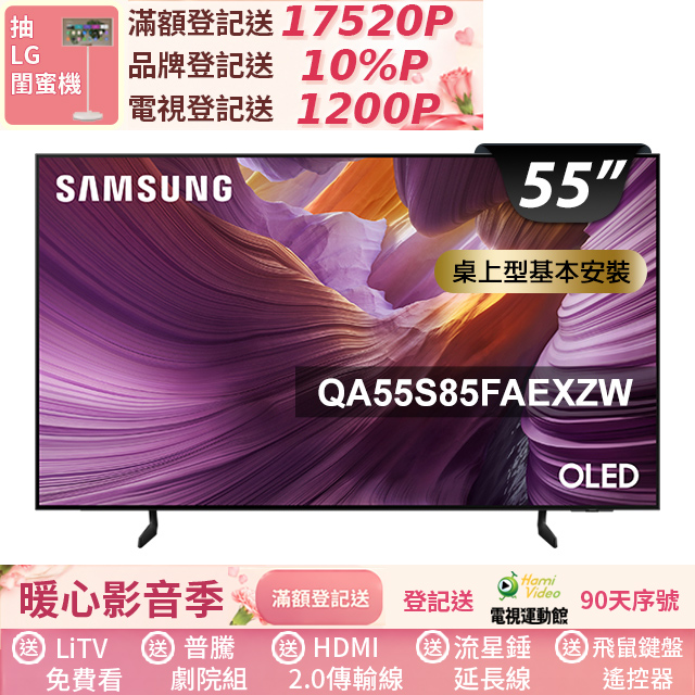 Samsung 三星 55型 OLED 4K Vision AI智慧顯示器55S85F(QA55S85FAEXZW)