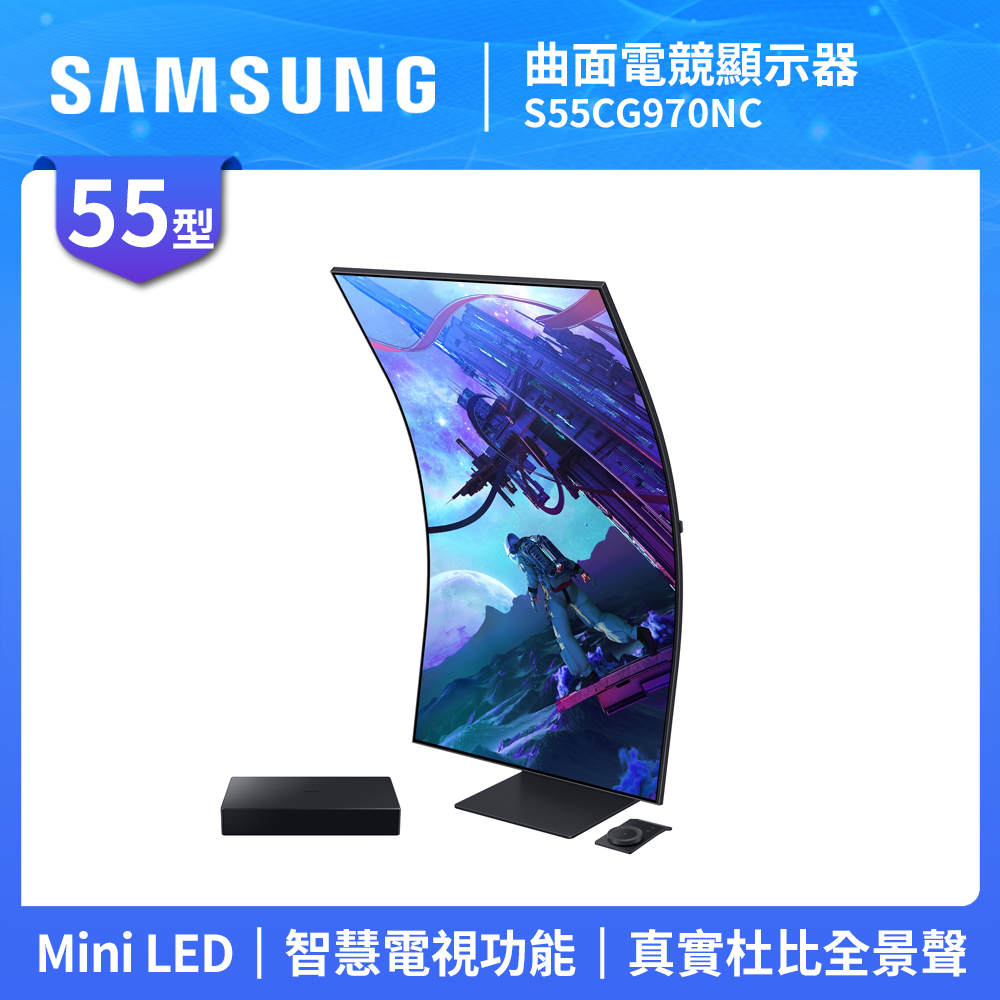 Samsung 三星 55吋 Odyssey Ark Mini LED 曲面電競顯示器 (第2代) G97NC S55CG970NC