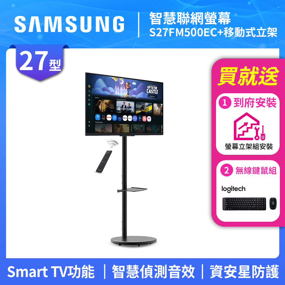 Samsung 三星 FollowMe 移動式 FHD 27吋 移動式智慧聯網螢幕組 (S27FM500EC+立架)