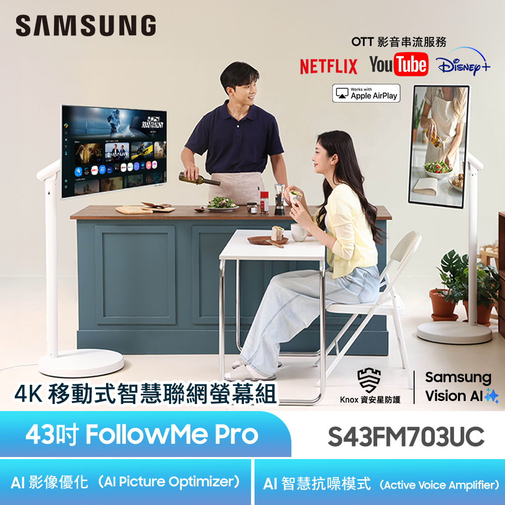Samsung 三星 FollowMe 43吋 4K 移動式智慧聯網螢幕組-S43FM703UC+立架 PRO