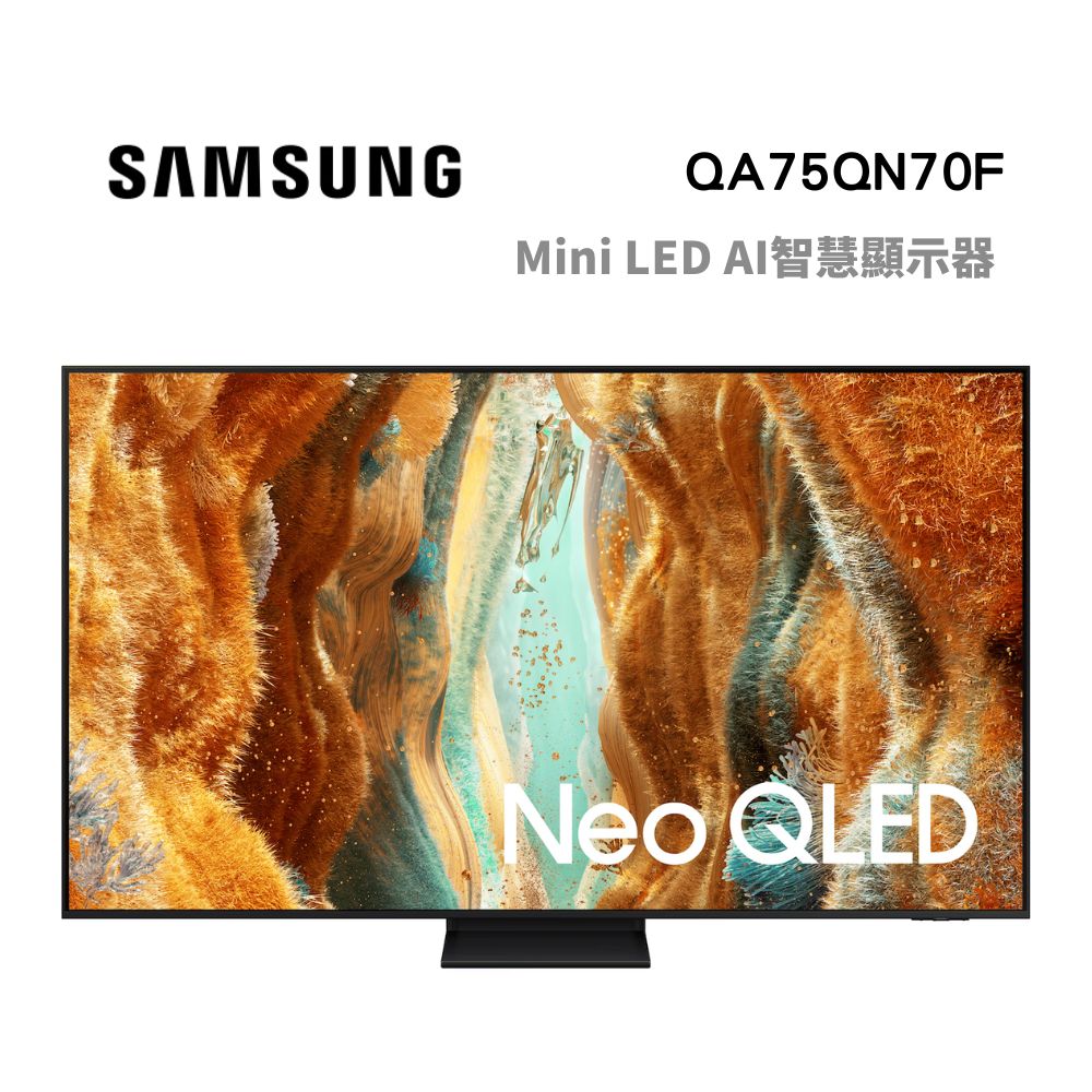 Samsung 三星 75型 4K Neo QLED 144Hz Mini LED AI智慧顯示器 75QN70F(QA75QN70FAXXZW)