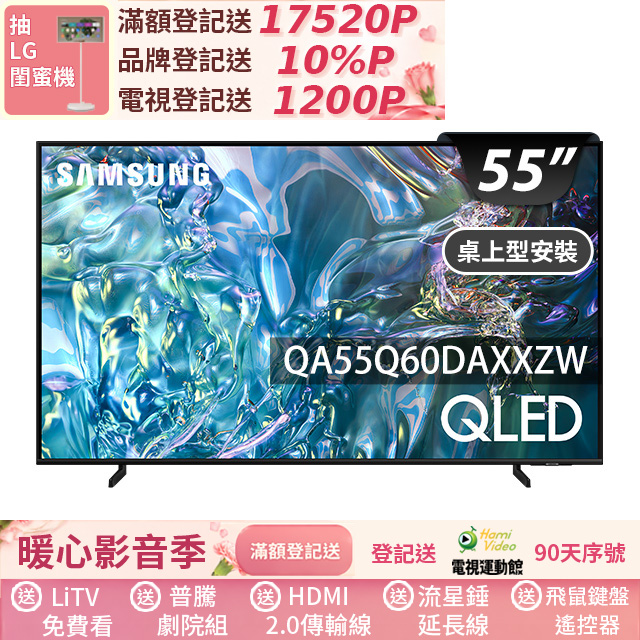 Samsung 三星 55型4K QLED智慧連網 液晶顯示器 55Q60D (QA55Q60DAXXZW)