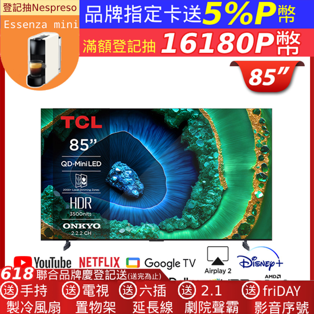 TCL 85吋頂級QD-Mini LED Google TV monitor 量子智慧連網液晶顯示器(85C855)