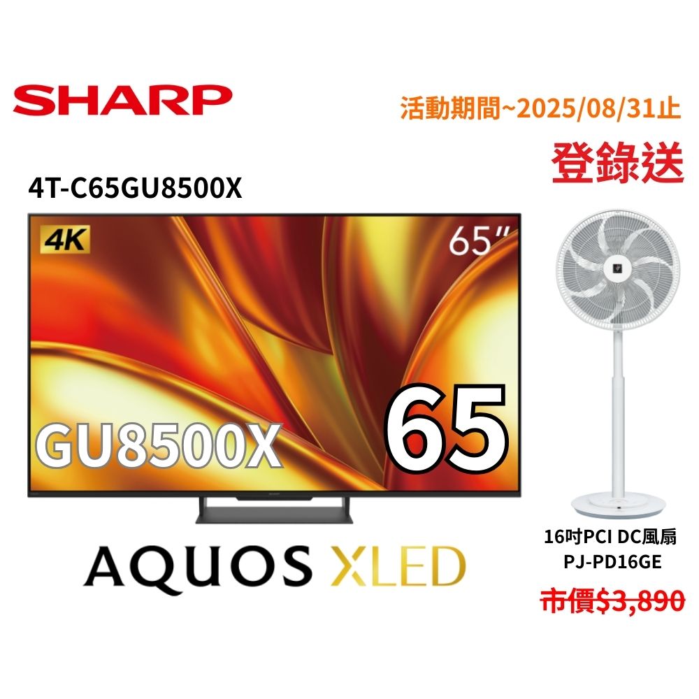 SHARP 夏普 65吋AQUOS XLED 4K 智慧聯網顯示器 4T-C65GU8500X 聯網電視