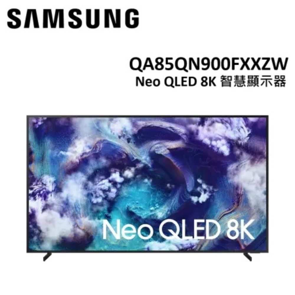 Samsung 三星 85型 8K Neo QLED 165Hz Mini LED AI智慧顯示器 85QN900F 壁掛安裝(QA85QN900FXXZW)