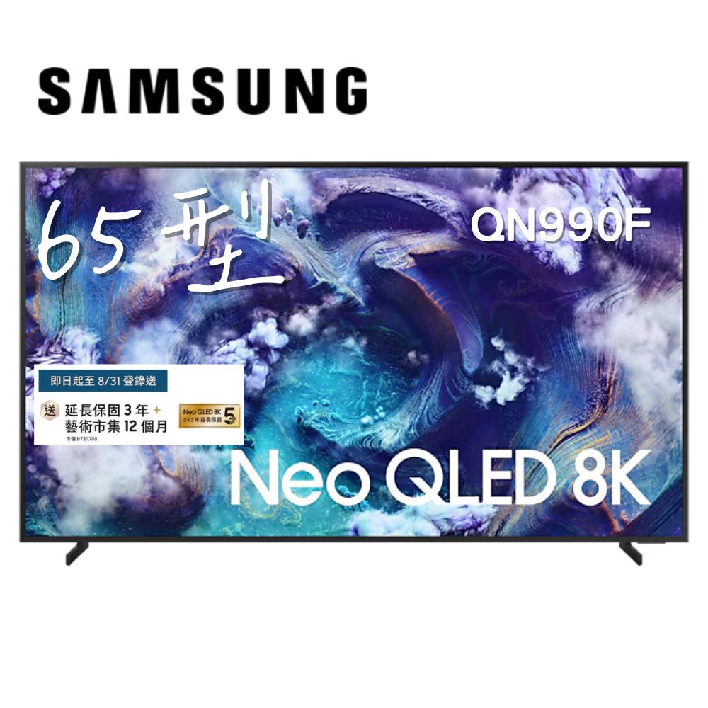 Samsung 三星 65型 8K Neo QLED 165Hz Mini LED AI智慧顯示器 65QN900F(QA65QN900FXXZW)