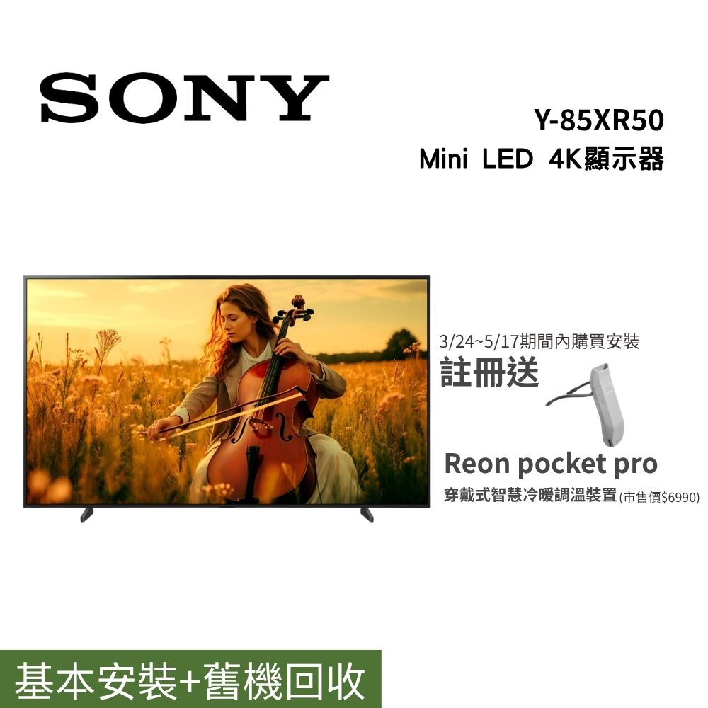 SONY 索尼 BRAVIA 5 85型 XR Mini LED 4K HDR Google TV顯示器(Y-85XR50)