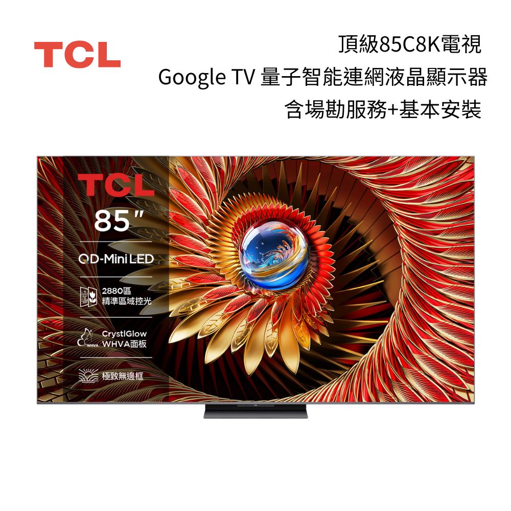 TCL 85C8K 85型 QD-Mini LED Google TV 144HZ 量子智能連網液晶顯示器