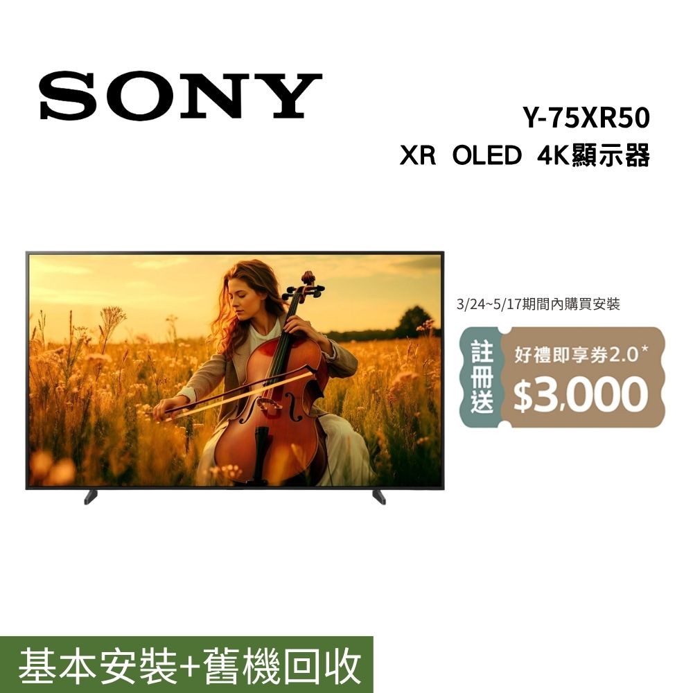 SONY 索尼 BRAVIA 5 75型 XR Mini LED 4K HDR Google TV 顯示器 Y-75XR50