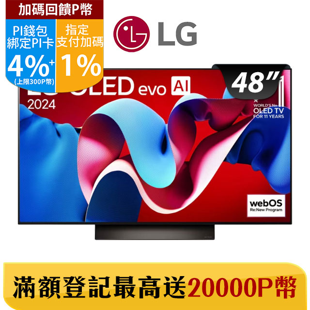 LG 48吋OLED evo 4K AI 語音物聯網智慧顯示器 OLED48C4PTA